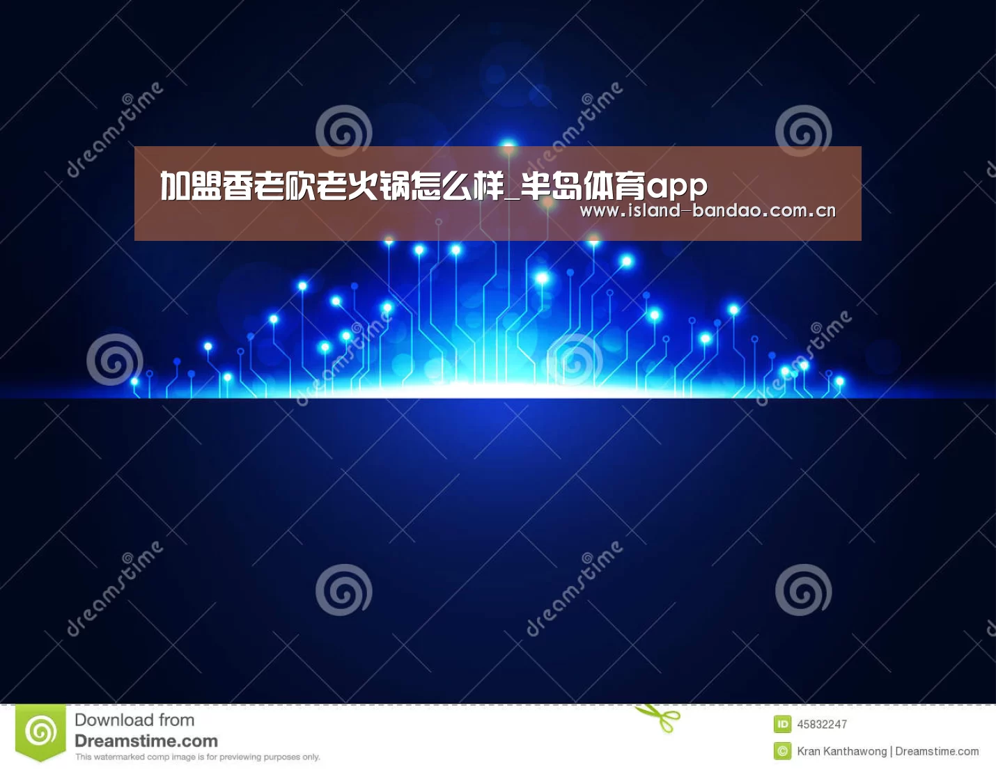加盟香老砍老火锅怎么样_半岛体育app(图4)
