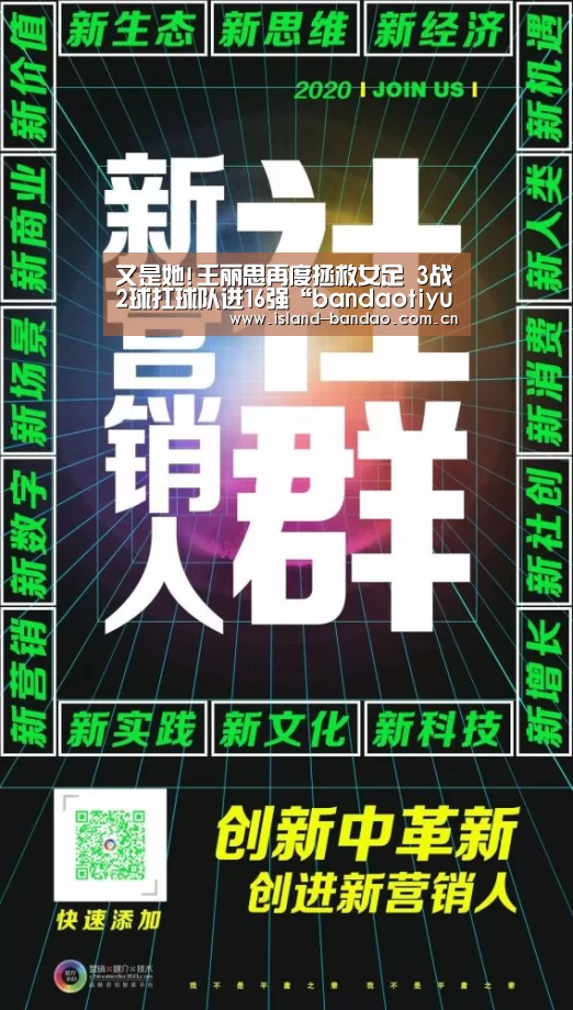 又是她!王丽思再度拯救女足 3战2球扛球队进16强“band